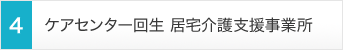 居宅介護支援事業所