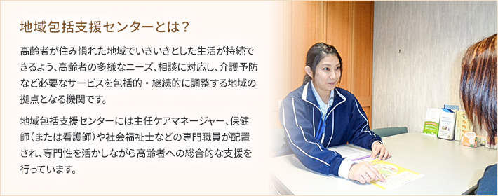 向日市北地域包括支援センター