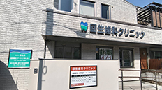 回生歯科クリニックの写真