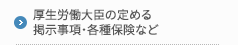 施設基準・各種保険など