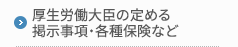 施設基準・各種保険など