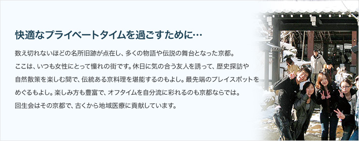 快適なプライベートタイムを過ごすために…