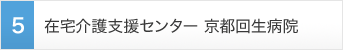 在宅介護支援センター