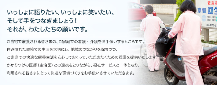 いっしょに語りたい、いっしょに笑いたい、そして手をつなぎましょう！