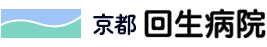 京都回生病院