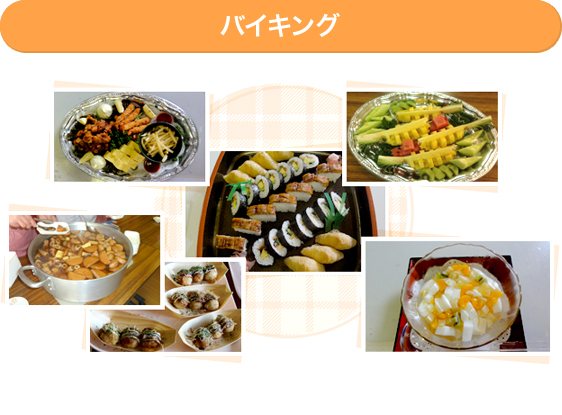 バイキング