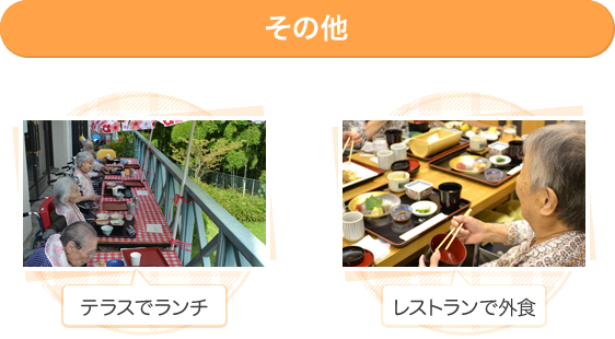 その他