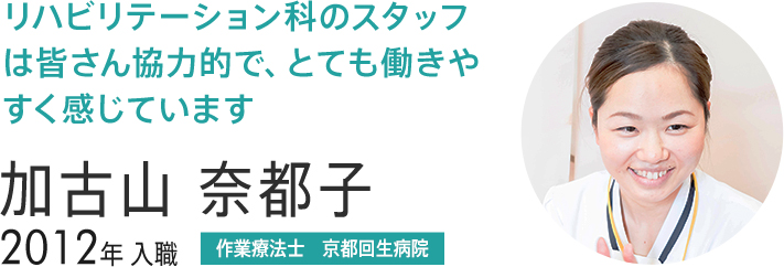加古山奈都子