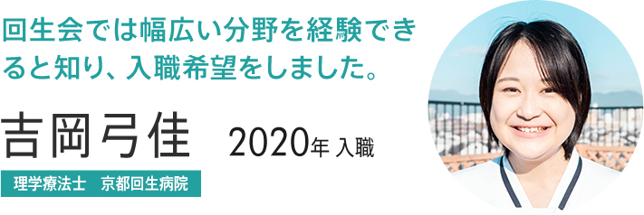 吉岡弓佳